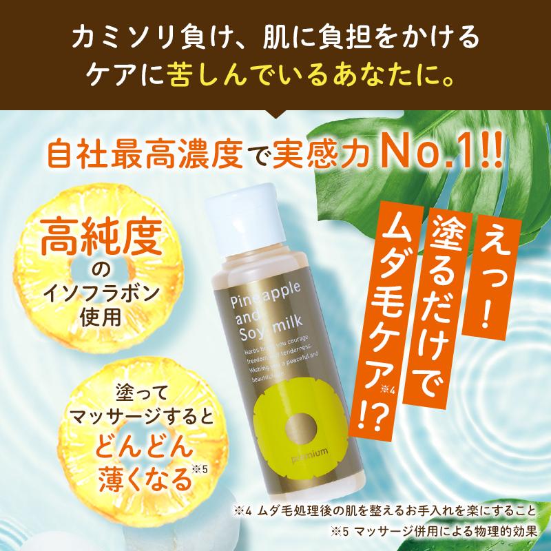 パイナップル豆乳シリーズ パイナップル豆乳ローションプレミアムエコ