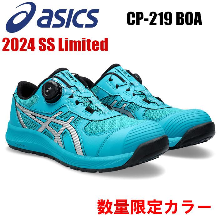 ウィンジョブ 【即日発送】アシックス 安全靴 新作 限定色 2024