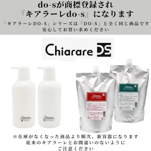 キアラーレDO-S シャンプー＆トリートメント 各1000ml : 素髪SHOP