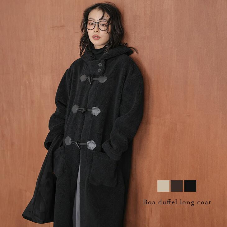 ダッフルコート ロングコート ボア ムートン もこもこ 【aot304-46b