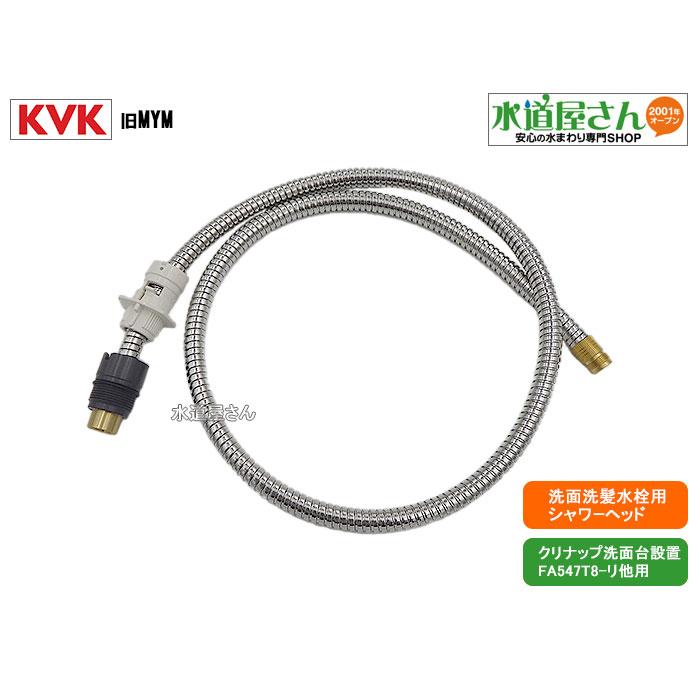 KVK KVK,旧MYM,HC186DW-T8,シャワーホース組,引出しシャワー付洗髪洗面