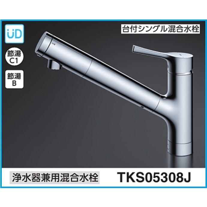 TOTO 浄水器兼用混合水栓 TKS05308JA （エコシングル水栓） : 水彩