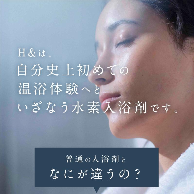 SUISOSUM（スイソサム） お試し 入浴剤 水素入浴剤 H＆ アッシュアンド