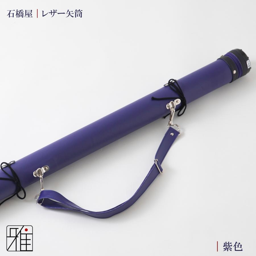 弓道 矢 矢筒 紐タイプ 小 レザー矢筒 ベーシックカラー|ファスナー