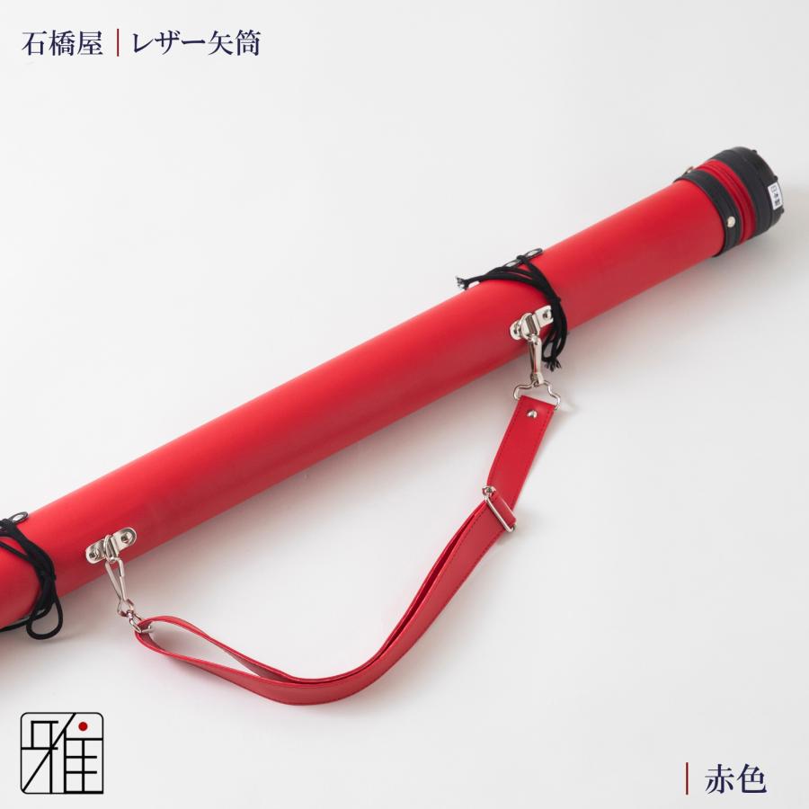 弓道 矢 矢筒 紐タイプ 小 レザー矢筒 ベーシックカラー|ファスナー