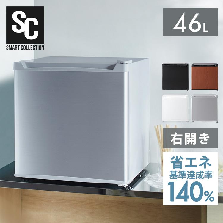 冷蔵庫 46L 小型 1ドア コンパクト 温度調節 7段階 家庭用 新品 新生活
