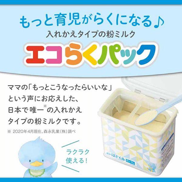 森永乳業 はぐくみ 粉ミルク エコらくパック ミルク 詰め替え用 2箱