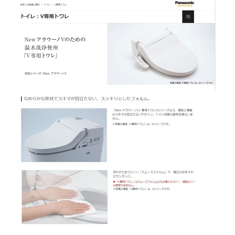 S5（NewアラウーノV専用トワレ）Panasonic CH325WS : 住まいやYahoo!店