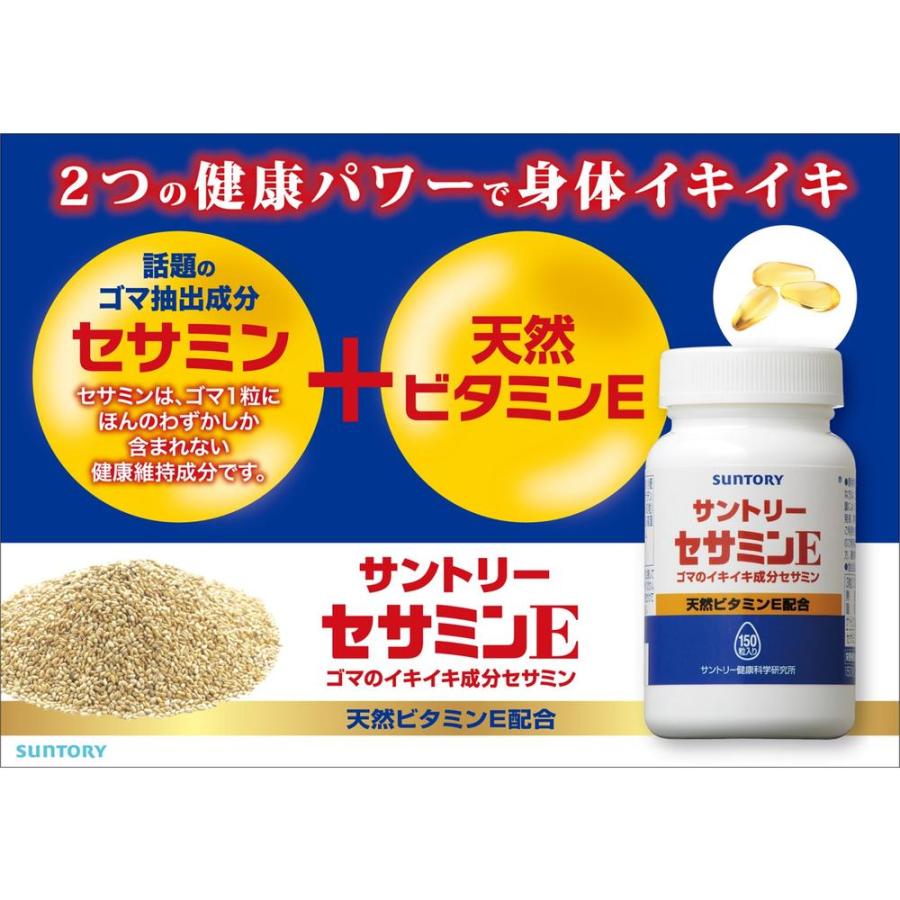 SUNTORY（サントリー） ◇サントリー セサミンE 150粒 : サンドラッグe