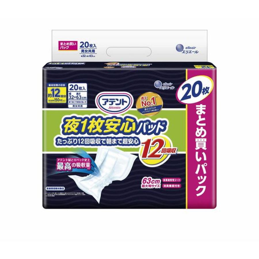 大王製紙 アテント 夜1枚安心パッド 12回吸収 20枚 【3個セット