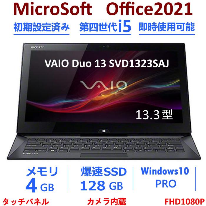 VAIO ノートパソコン 中古ノート 安い Win10 Office2021搭載 4GB