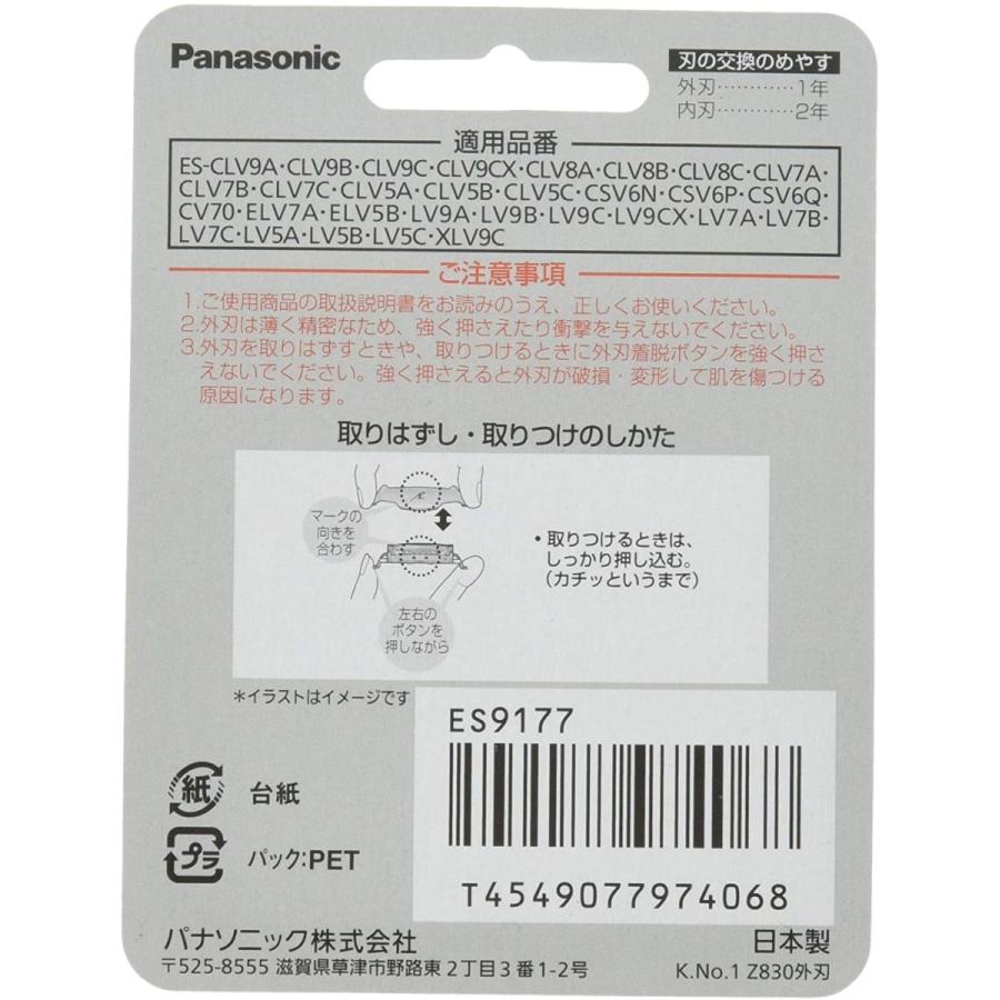 ラムダッシュ 替刃 ES9177 外刃 日本国内用正規品 パナソニック