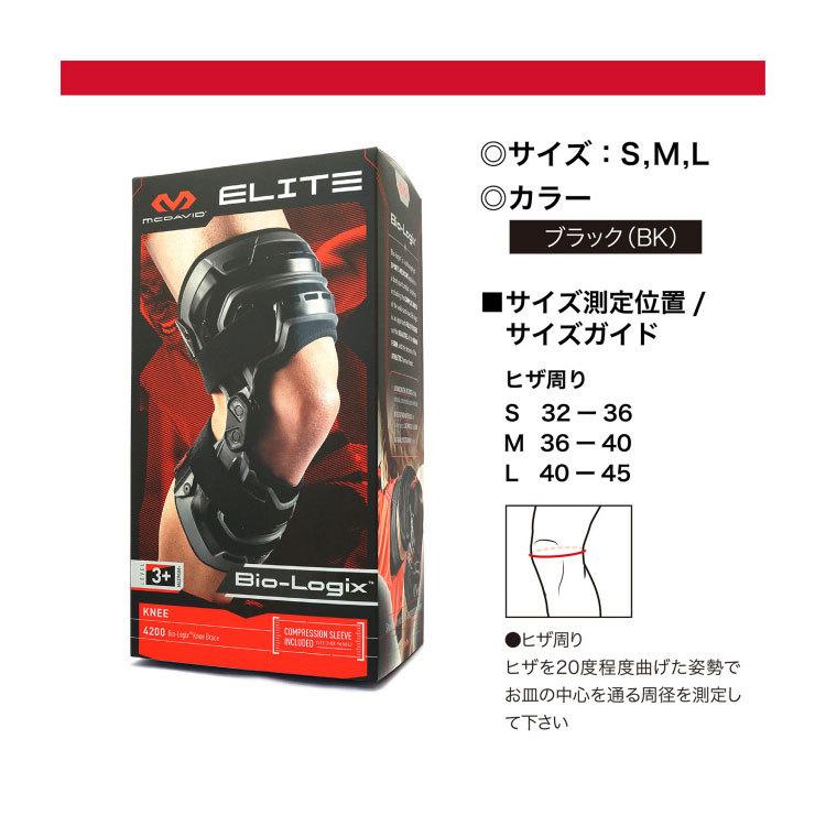 McDavid（マクダビッド） 膝サポーター バイオロジックス ニーブレイス