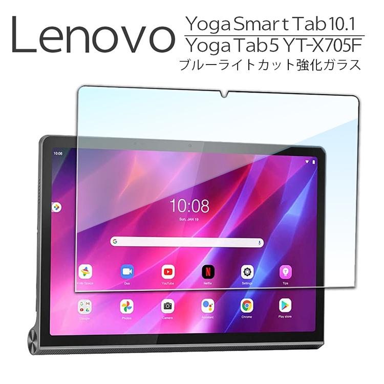 Lenovo（レノボ） 日本旭硝子素材 Lenovo Yoga Smart Tab 10.1 / Yoga