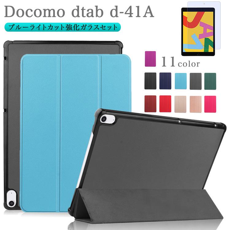 dtab タッチペン・ブルーライトカットガラスフィルム付き docomo d-41A