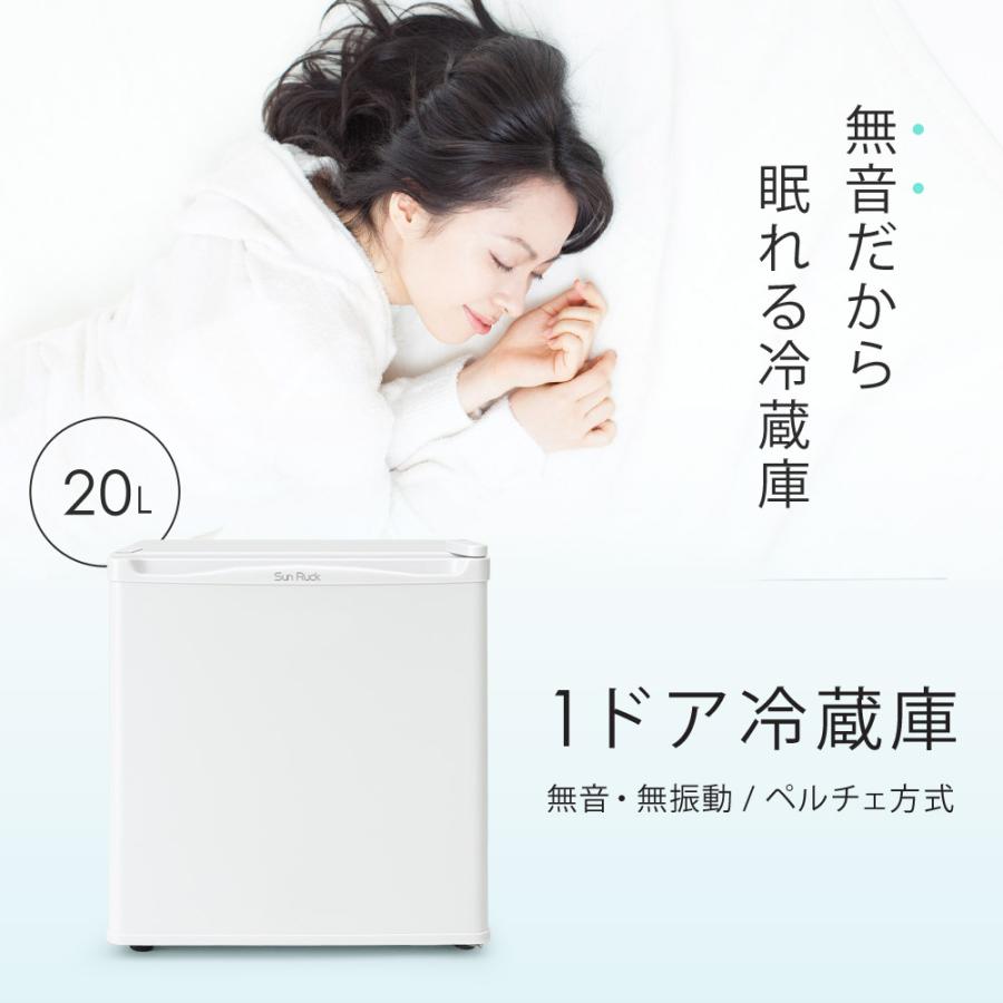 SunRuck（サンルック） 公式 冷蔵庫 小型 無音 無振動 1ドア 20L