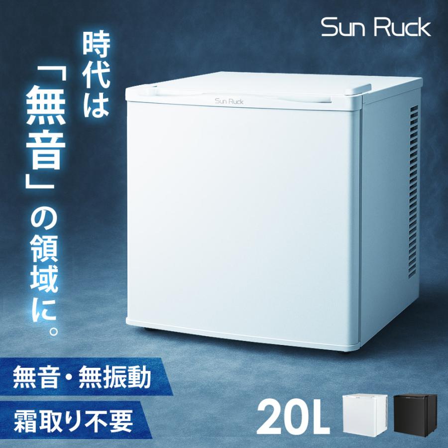 SunRuck（サンルック） 公式 冷蔵庫 小型 無音 無振動 1ドア 20L