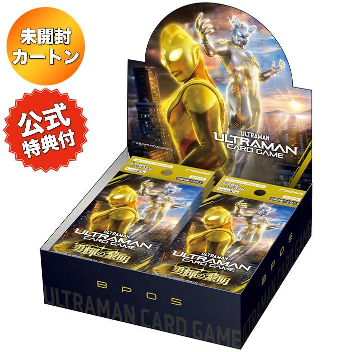 1カートン】 ウルトラマン カードゲーム ブースターパック05 勇輝の