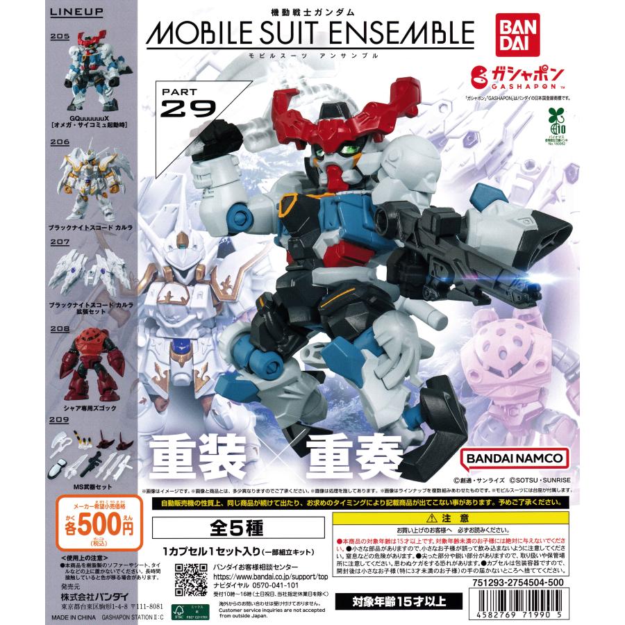 機動戦士ガンダム モビルスーツアンサンブル MOBILE SUIT ENSEMBLE 29