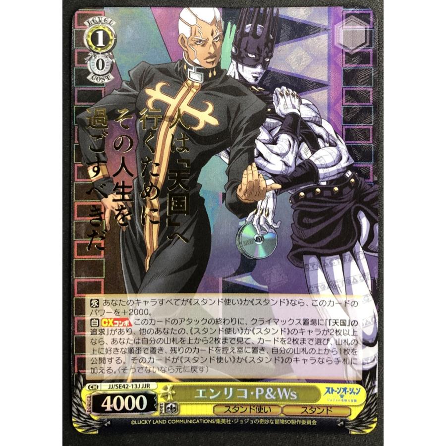 ブシロード ヴァイスシュヴァルツ[若干キズ有]エンリコ・P&Ws※箔押し