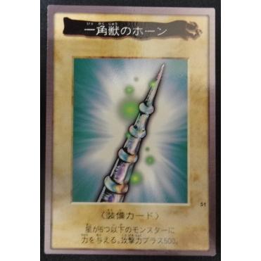 BANDAI（バンダイ） 遊戯王 一角獣のホーン 51 : スーパーフリークス