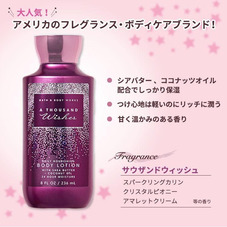 Bath＆Body Works バス&ボディワークス サウザンドウィッシュ ボディ