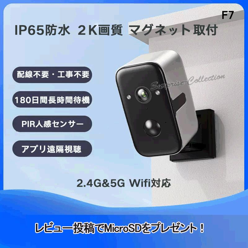 2.4G&5G対応 防犯カメラ 屋 外防水 2K画質 監視カメラ ONVIF 人体検知