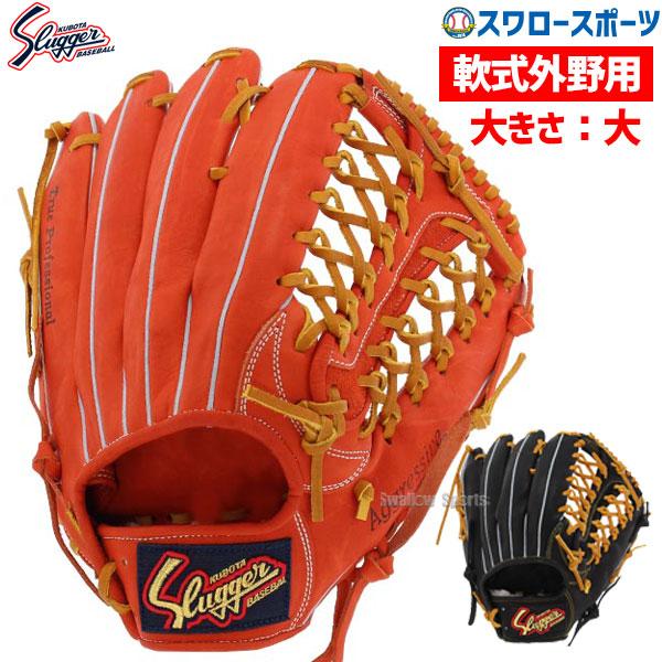 久保田スラッガー（KUBOTA SLUGGER） 野球 軟式 グローブ 軟式グローブ