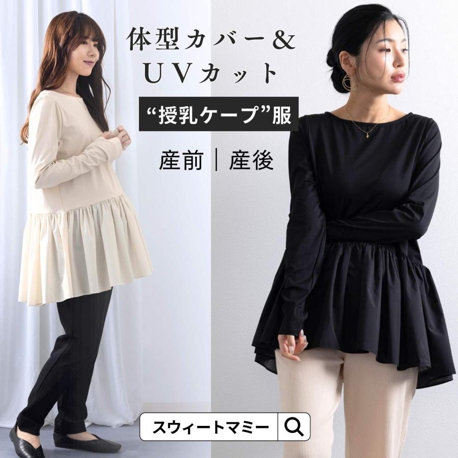 SweetMommy（スウィートマミー） マルチトップス UVカット ラッシュ