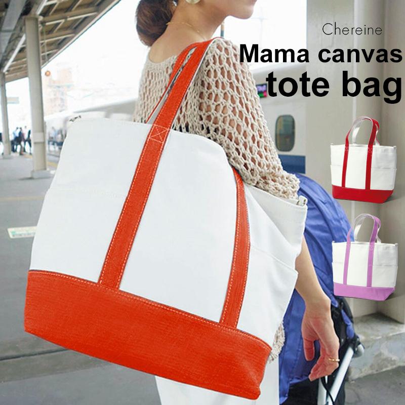 SweetMommy（スウィートマミー） マザーズバッグ トート キャンバス