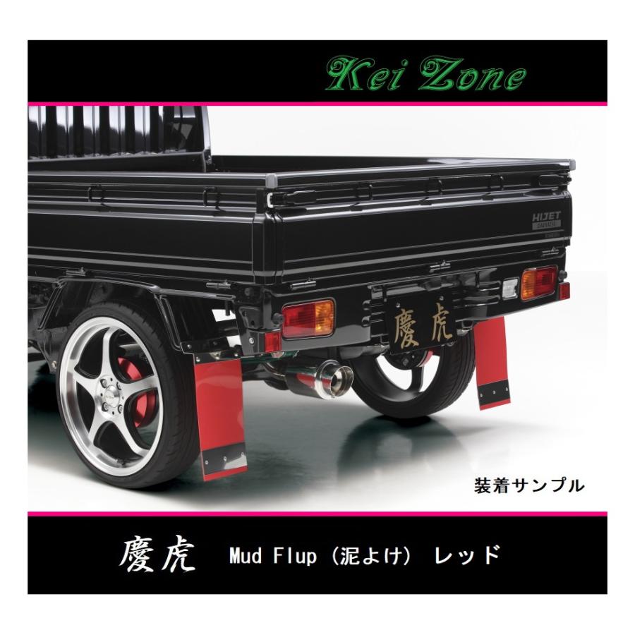 ホンダ（HONDA） ◎Kei-Zone 慶虎 Mud Flap 泥除け(レッド)鏡面ステー