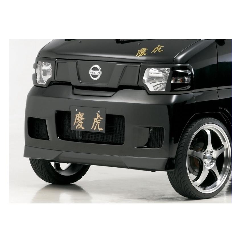 三菱（MITSUBISHI） ◇Kei-Zone 慶虎 エアロフロントバンパー