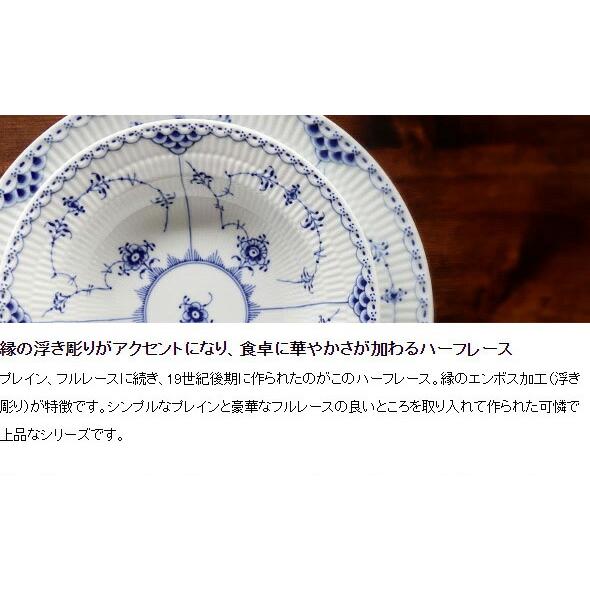 ブルーフルーテッド ロイヤルコペンハーゲン ハーフレース プレート