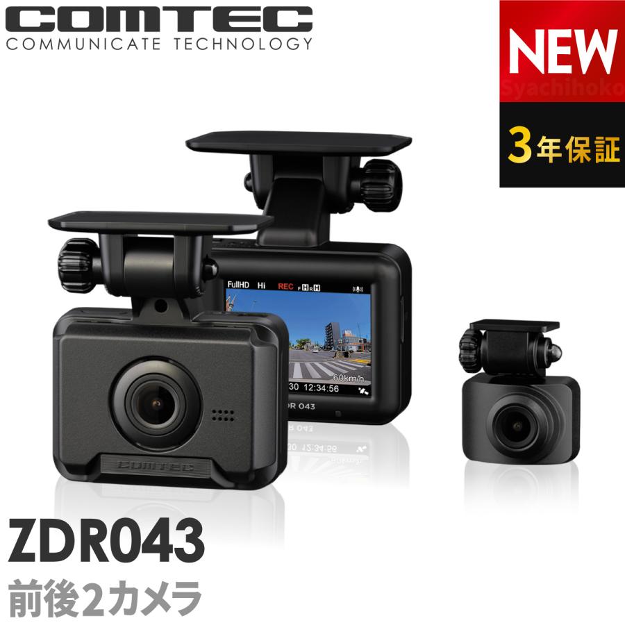 コムテック（Comtec） 新商品 前後2カメ ラ ドライブレコーダー ZDR043