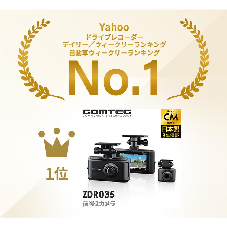 コムテック（Comtec） TVCM放映中 ドライブレコーダー ZDR035 前後2