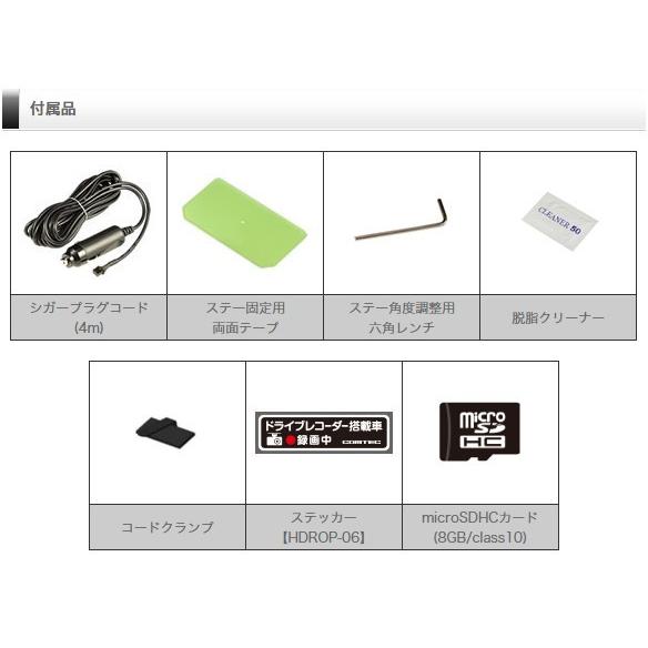 コムテック（Comtec） ドライブレコーダー HDR203G 日本製 3年保証