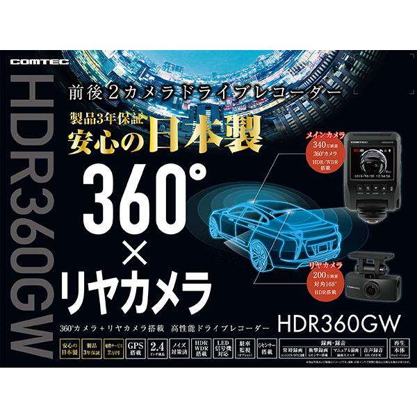 コムテック（Comtec） ドライブレコーダー HDR360GW 360度+リヤカメラ