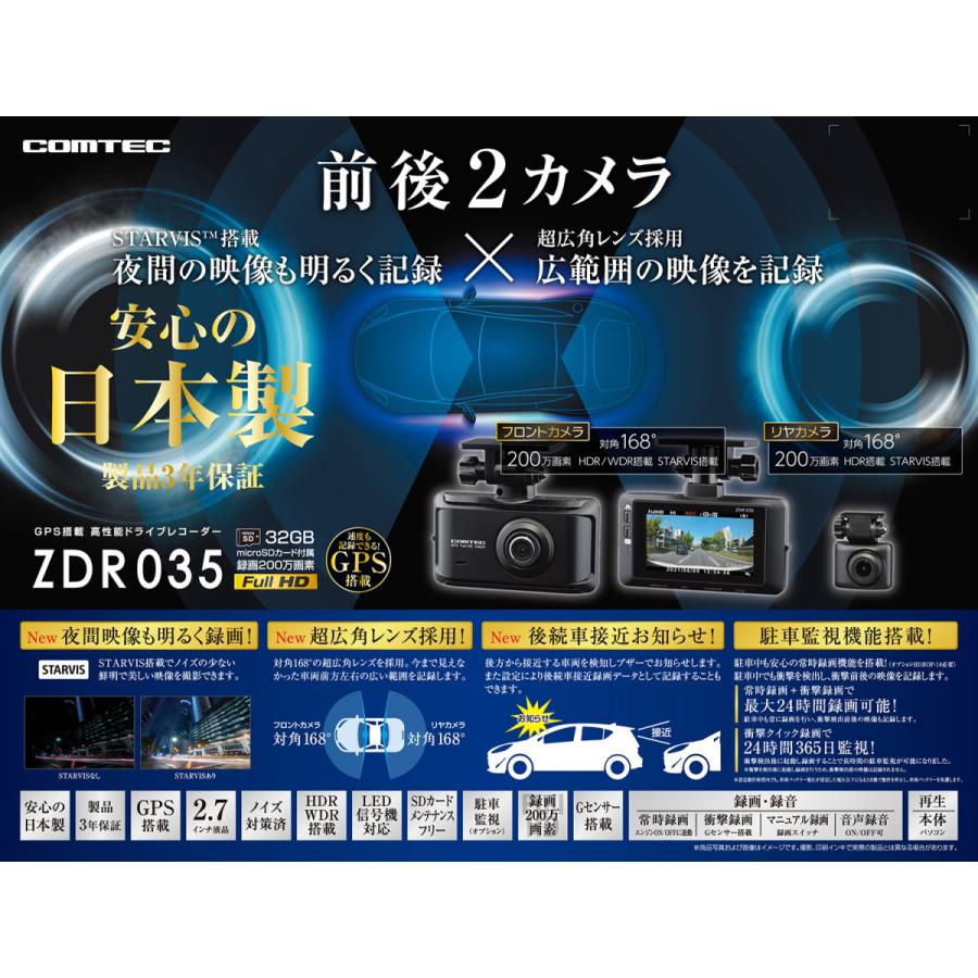 コムテック ZDR 035 + 駐車監視用ケーブル 2028年11月迄延長保証付