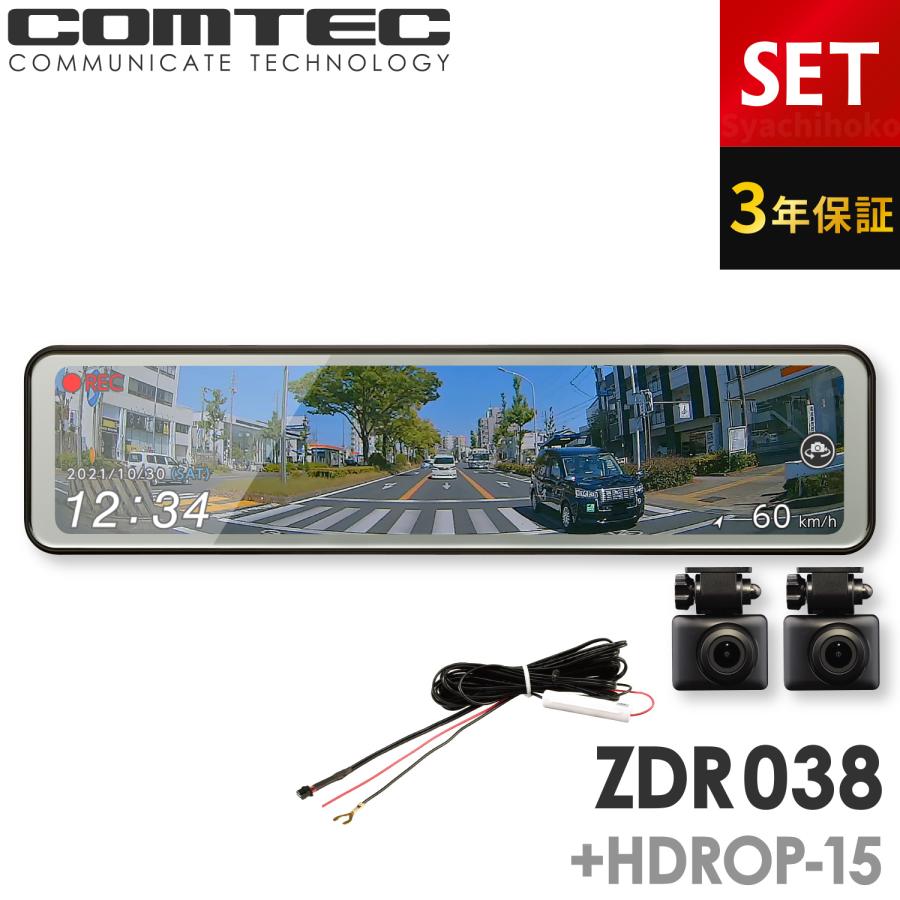 コムテック（Comtec） ミラー型ドライブレコーダー ZDR038+HDROP-15