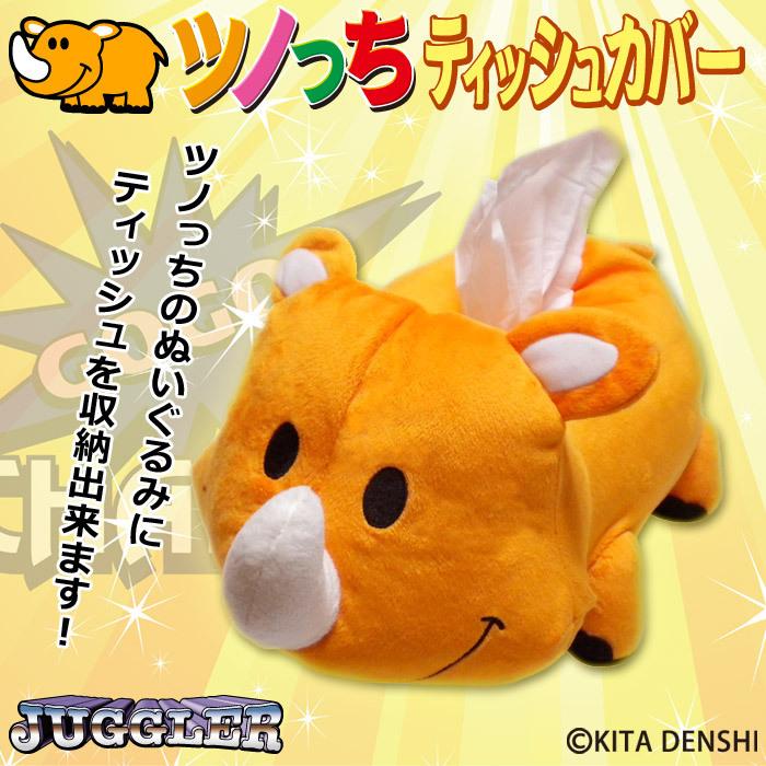 ジャグラー ツノっち ぬいぐるみ ティッシュカバー ＆ アクリル