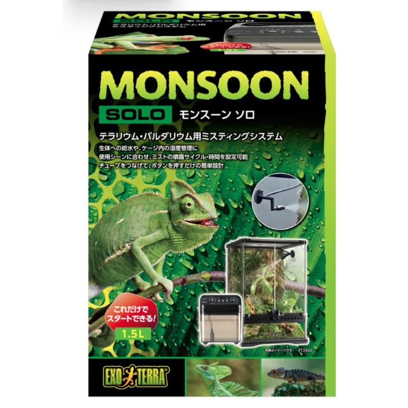 自動ミスト加湿器】モンスーンソロ｜カメレオン・樹上性爬虫類に最適