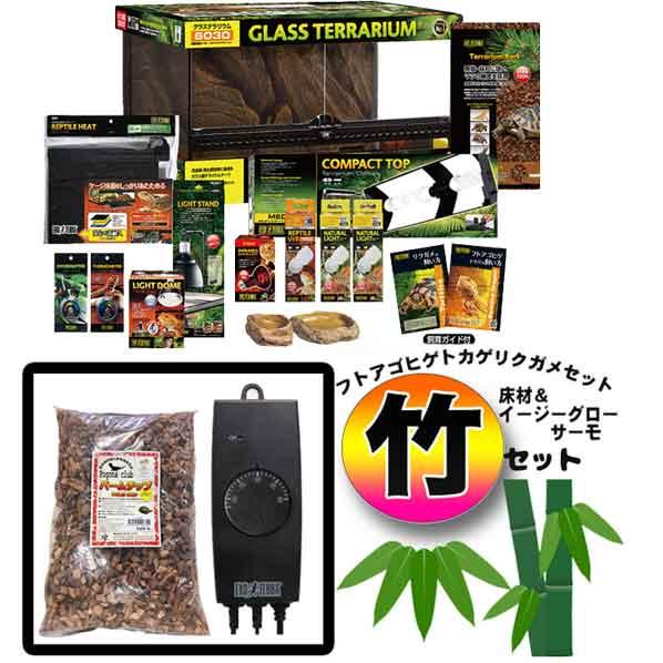 フトアゴヒゲトカゲリクガメ 飼育セット竹】初心者向け｜ケージ