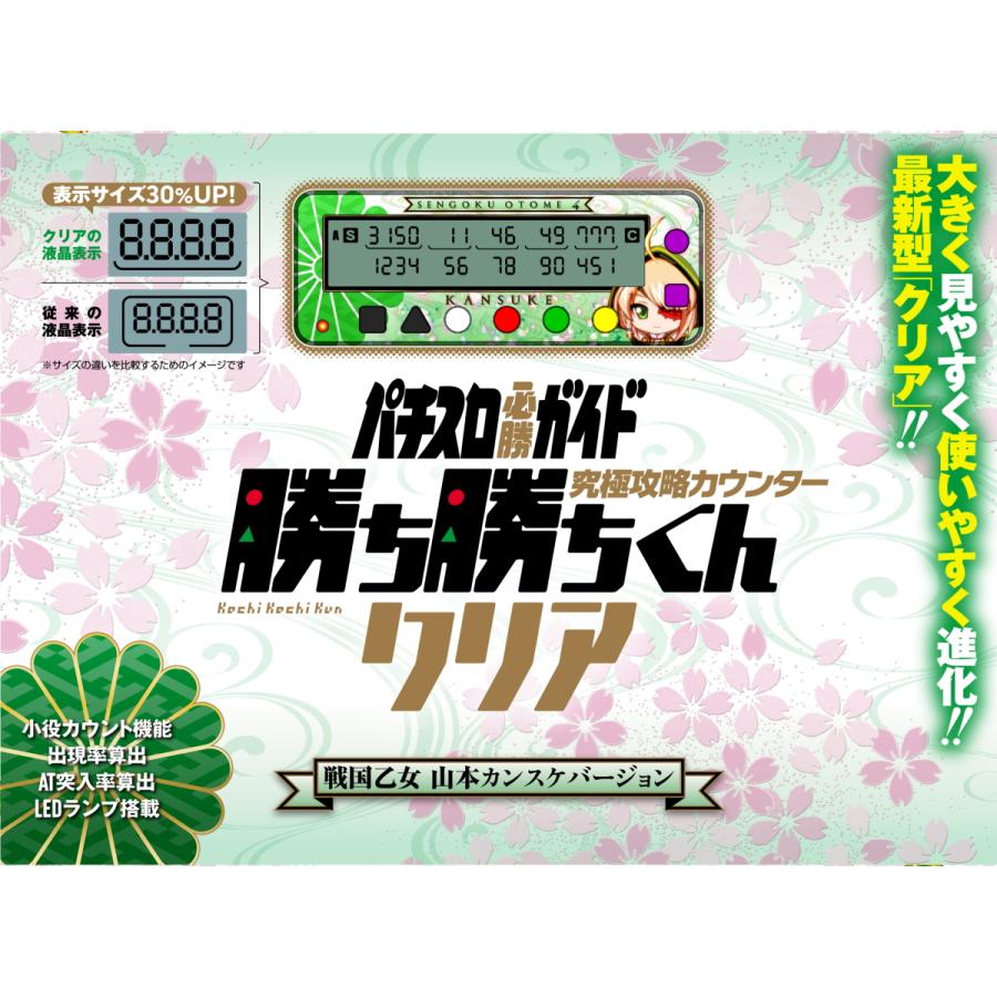 勝ち勝ちくんクリア 戦国乙女 山本カンスケバージョン カチカチくん 小
