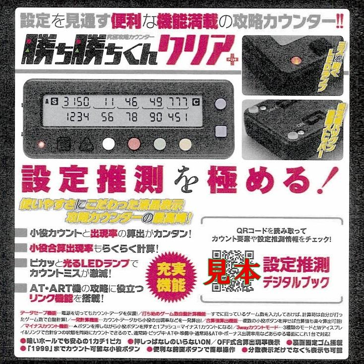 勝ち勝ちくんクリアPLUS スケルトン カチカチくん 小役カウンター