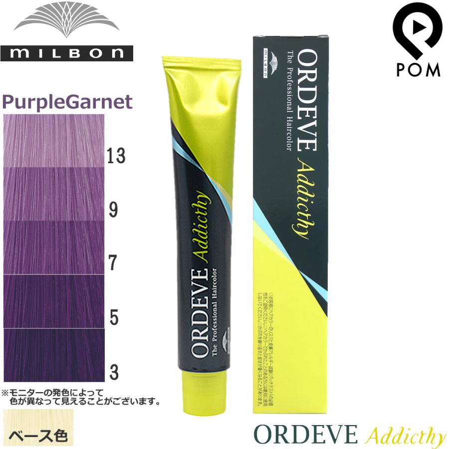 MILBON（ミルボン） オルディーブ アディクシー スタンダードライン
