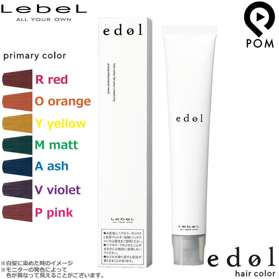 edol ルベル エドル プライマリーカラー 1剤 80g | カラー剤