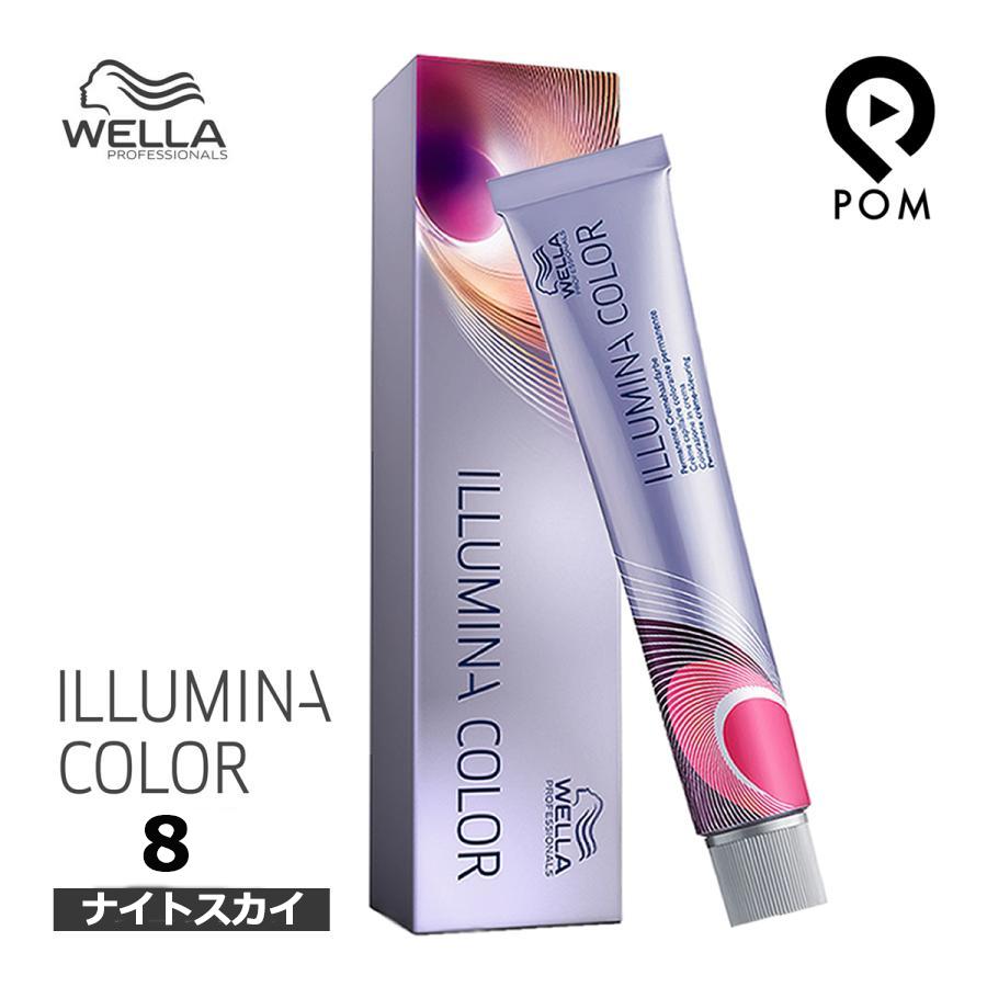 ILLUMINA COLOR ウエラ イルミナカラー ナイトスカイ 8 NIGHTSKY 80g