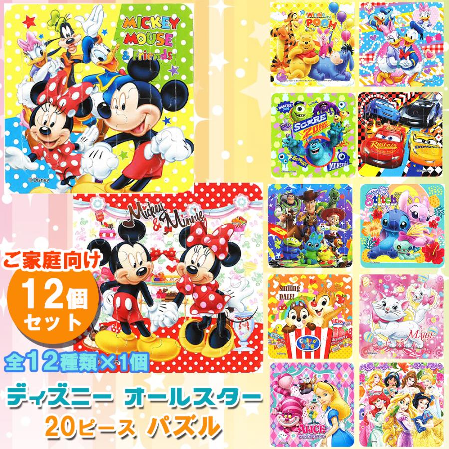 Disney（ディズニー） パズル パズル 20ピース 全12種類×1セット