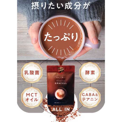 GRACELL ウェルネス ココア グレイセル 100g : PositivoRegalo - 通販