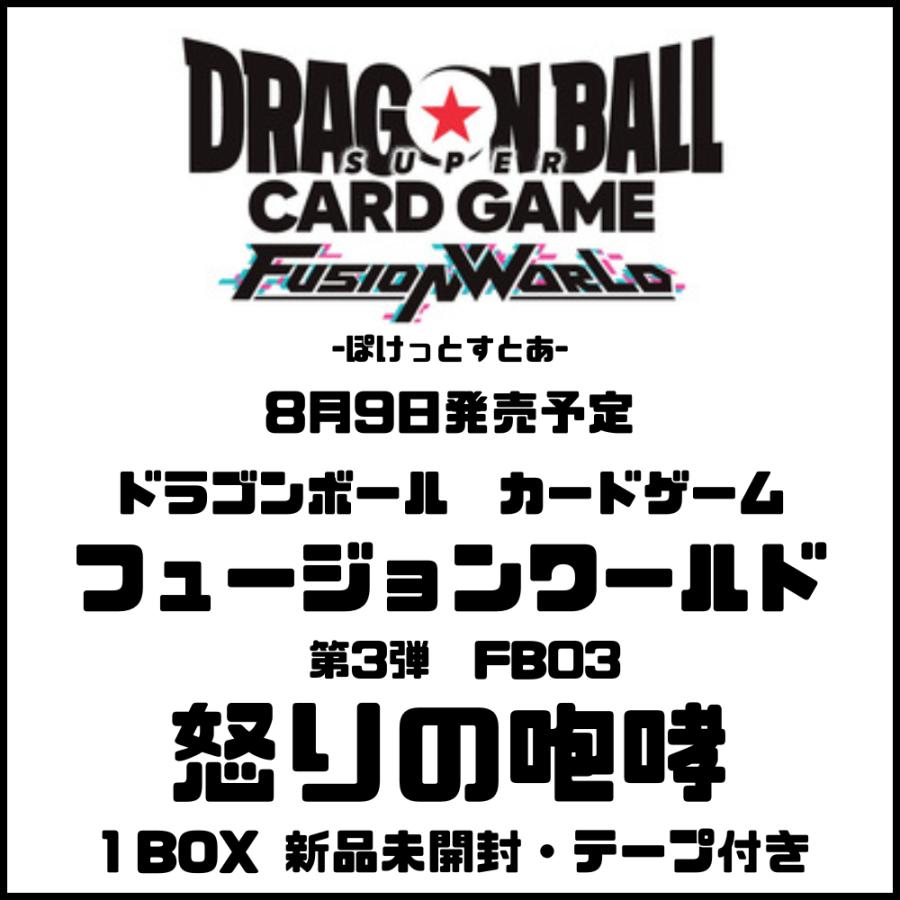 ドラゴンボール 8月発売 怒りの咆哮 スーパーカードゲーム